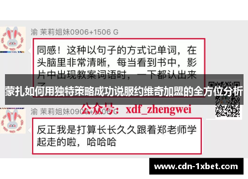 蒙扎如何用独特策略成功说服约维奇加盟的全方位分析