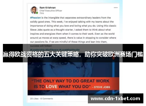 赢得欧战资格的五大关键策略,助你突破欧洲赛场门槛 赢得欧战资格的五大关键策略,助你突破欧洲赛场门槛