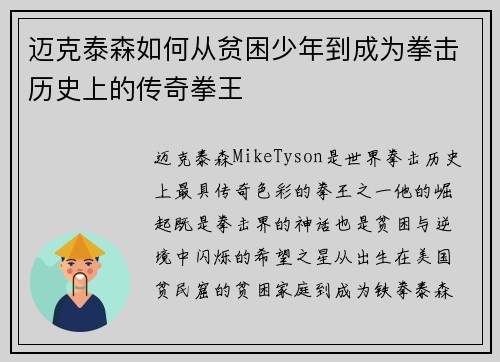 迈克泰森如何从贫困少年到成为拳击历史上的传奇拳王