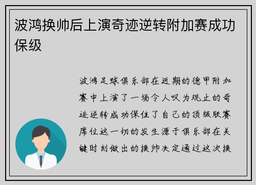 波鸿换帅后上演奇迹逆转附加赛成功保级