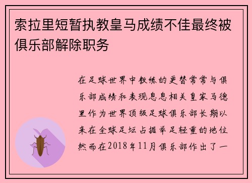 索拉里短暂执教皇马成绩不佳最终被俱乐部解除职务