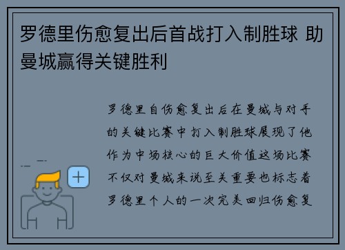 罗德里伤愈复出后首战打入制胜球 助曼城赢得关键胜利