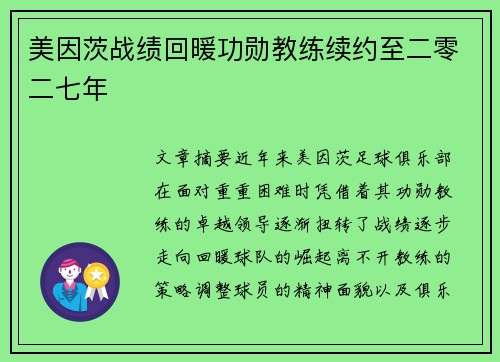 美因茨战绩回暖功勋教练续约至二零二七年