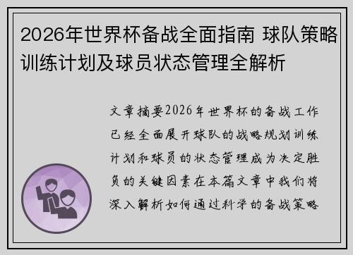 2026年世界杯备战全面指南 球队策略训练计划及球员状态管理全解析