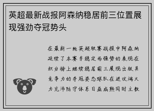 英超最新战报阿森纳稳居前三位置展现强劲夺冠势头