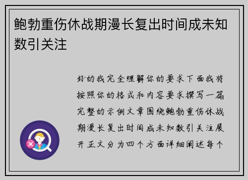 鲍勃重伤休战期漫长复出时间成未知数引关注 鲍勃重伤休战期漫长复出时间成未知数引关注